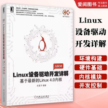 正版Linux设备驱动开发详解 机械工业出版社 宋宝华 Linux设备驱动开发深入理解LINUX内核源码分析linux编程序设计系统教程书籍