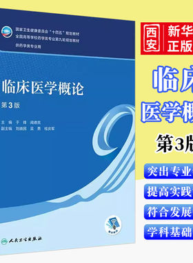 正版临床医学概论第三