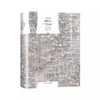 正版局外人 译文经典 加缪 上海译文出版社 荒诞文学 存在主义 另著西西弗神话 鼠疫 外国文学畅销图书籍