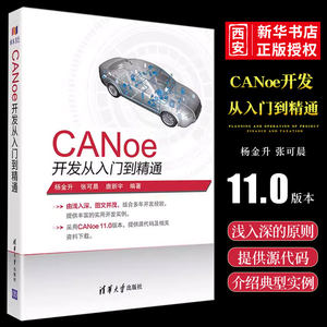 canoe开发入门清华大学出版社