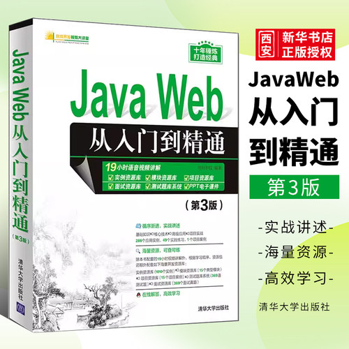 JavaWeb从入门到精通第3版