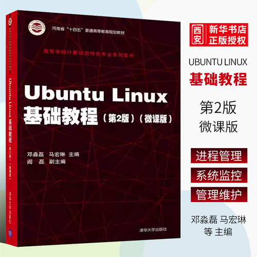 UbuntuLinux基础教程