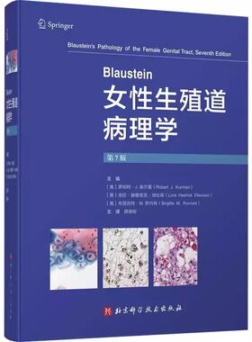 正版Blaustein女性生殖道病理学 第7版 北京科学技术出版社 妇科临床鉴别诊断病理女性生殖系统病变子宫颈癌变肿瘤 教程教材书籍