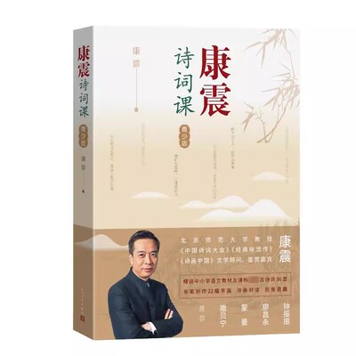 正版康震诗词课 青少版 康震 人民文学出版社 中小学古诗词36首 中国诗词大会经典咏流传古典诗歌