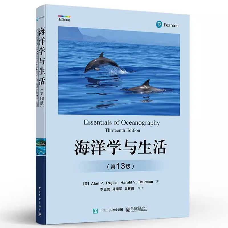 正版海洋学与生活 第13版 电子工业出版社 生物进化和自然选择 海洋沉积物揭示的环境条件 教程教材书籍 - 实物图
