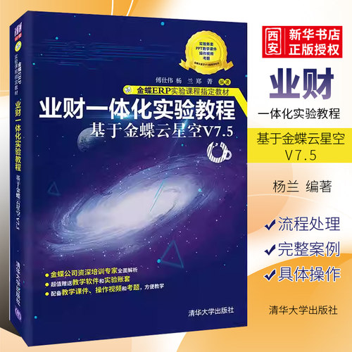 业财一体化实验教程基于