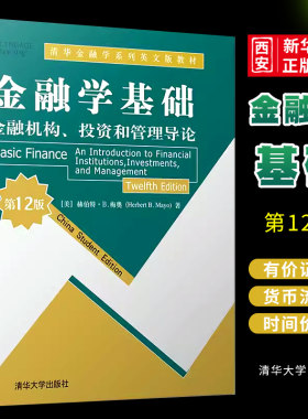 金融机构投资和管理导论