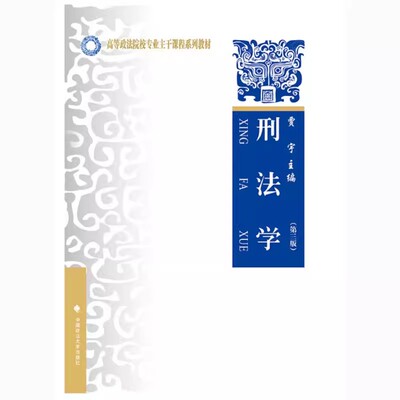 正版刑法学 第三版 贾宇 中国政法大学出版社 刑法学教材教辅  刑法理论流派 刑事责任 刑罚处罚方法 刑罚概论 大学本科考研教材