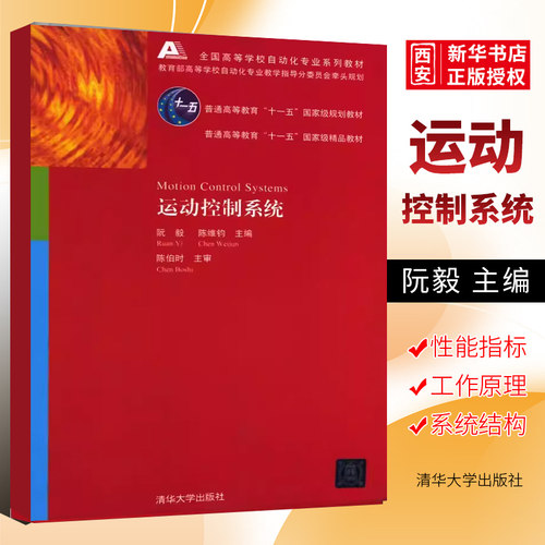 运动控制系统清华大学