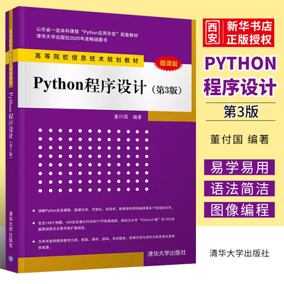 Python程序设计第三版