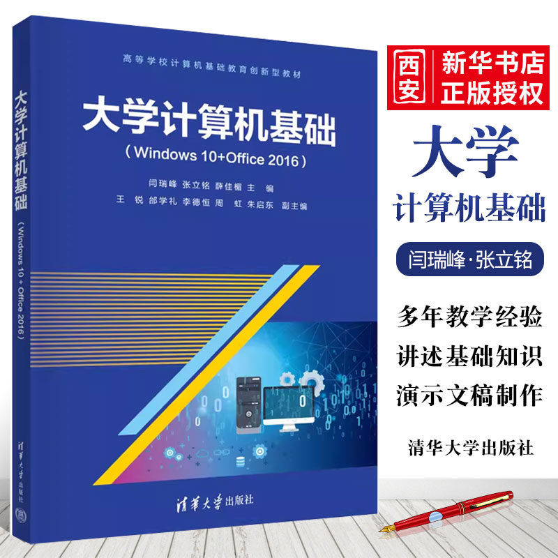 大学计算机基础清华大学出版社