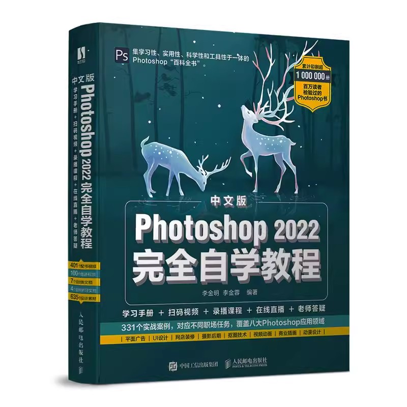 正版文版Photoshop 2022完全自学教程人民邮电出版社新版ps教程书籍 ps2022教材 ps入门书籍 ps入门修图教程教材教程书籍