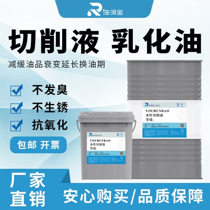 全合成切削液冷却液乳化油CNC加工中心不锈钢铝合金属防锈磨削液