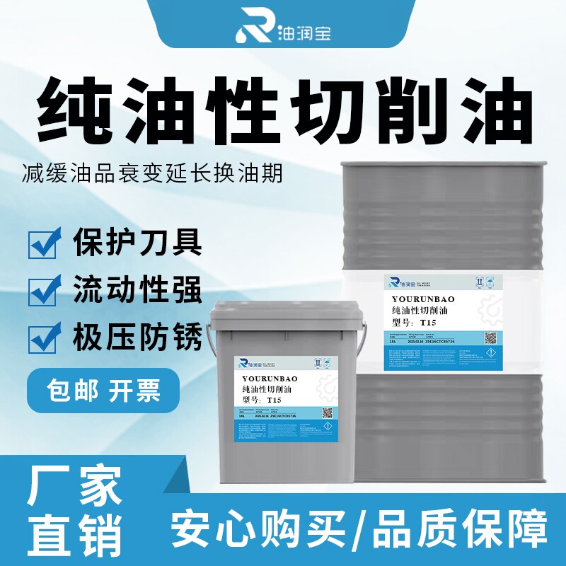 纯油性切削油通用 CNC自动车床不锈钢深孔钻专用金属加工切削油图片