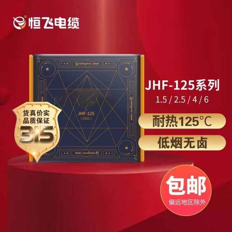 恒飞电缆HengFeiCable欧标防火环保软线JHF-1.5单芯多股软