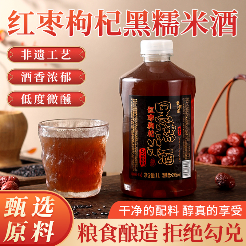 红枣枸杞黑糯米酒无添加养生甜酒