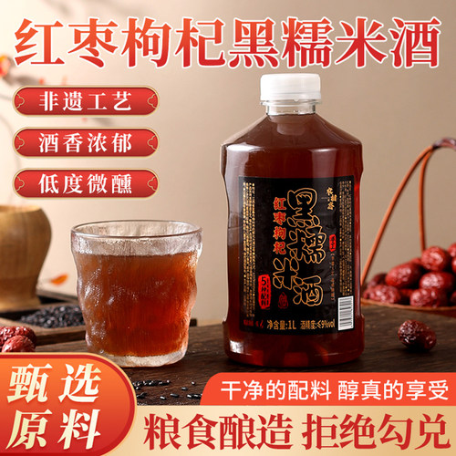 红枣枸杞黑糯米酒无添加养生甜酒