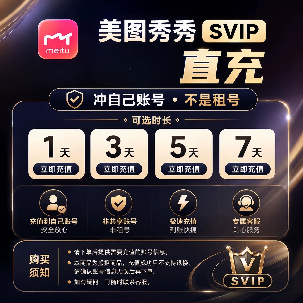 美图秀秀粉钻会员1天周卡 /vip月卡/svip月卡美图粉钻直充自己号