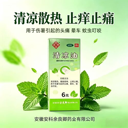 [余良卿号]清凉油6g/支