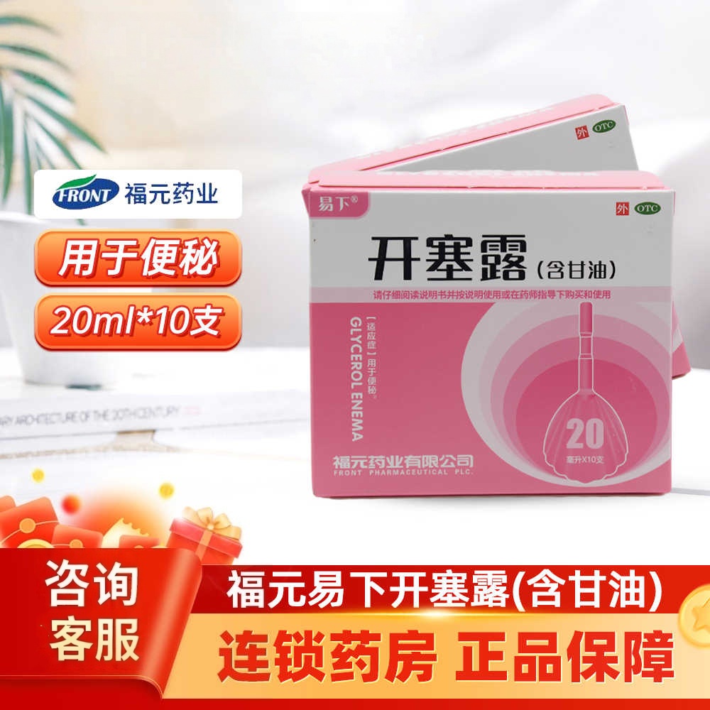 用于便秘 含甘油