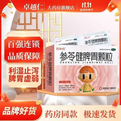 [昆中药]参苓健脾胃颗粒10g*10袋/盒