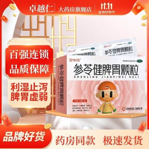 [昆中药]参苓健脾胃颗粒10g*10袋/盒