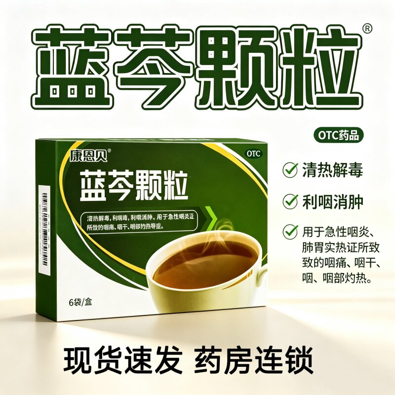 [康恩贝]蓝芩颗粒4g*6袋/盒