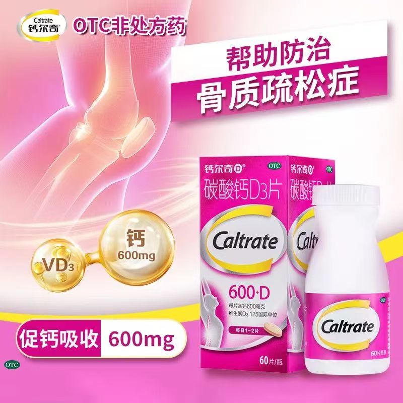 [钙尔奇D]碳酸钙D3片1.5g125IU*30片*1瓶/盒