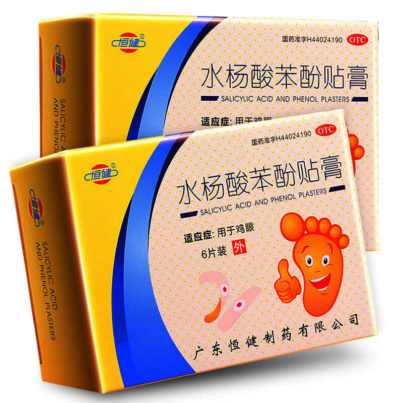 【恒健】水杨酸苯酚贴膏780mg40mg*6贴/盒鸡眼止痒消毒跖疣消炎