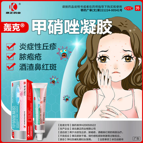 【轰克】甲硝唑凝胶0.75%*20g*1支/盒