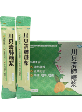 舒显 川贝清肺糖浆 15ml*11袋/盒清肺润燥 止咳化痰干咳咽干咽痛