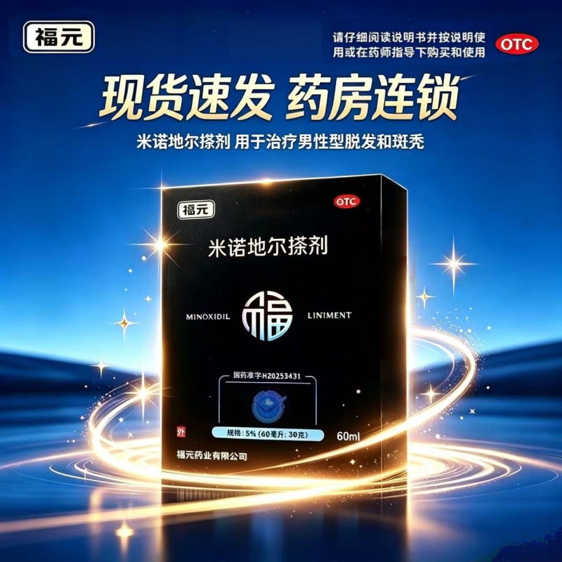 [福元]米诺地尔搽剂5%*60ml*1瓶/盒
