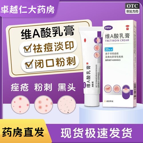 用于寻常痤疮及角化异常性疾病