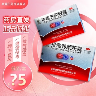 100粒】盘龙云海排毒养颜胶囊100粒 益气活血通便排毒 便秘痤疮