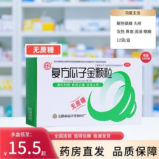 包邮 无蔗糖】杨济生 复方瓜子金颗粒10袋 清热利烟 散结止痛