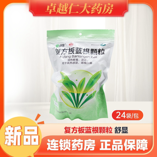 清热解毒 用于风热感冒  凉血 咽喉肿痛