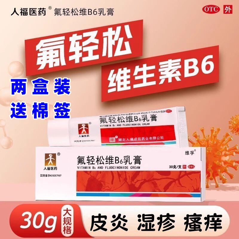 【人福医药】氟轻松维b6乳膏30g*1支/盒