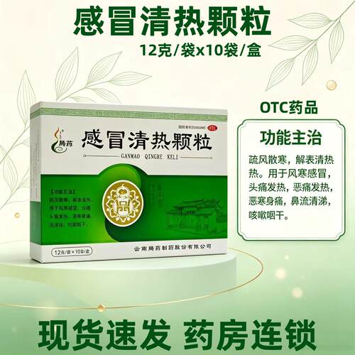 用于风寒感冒 头痛发热  鼻流清涕 咳嗽咽干