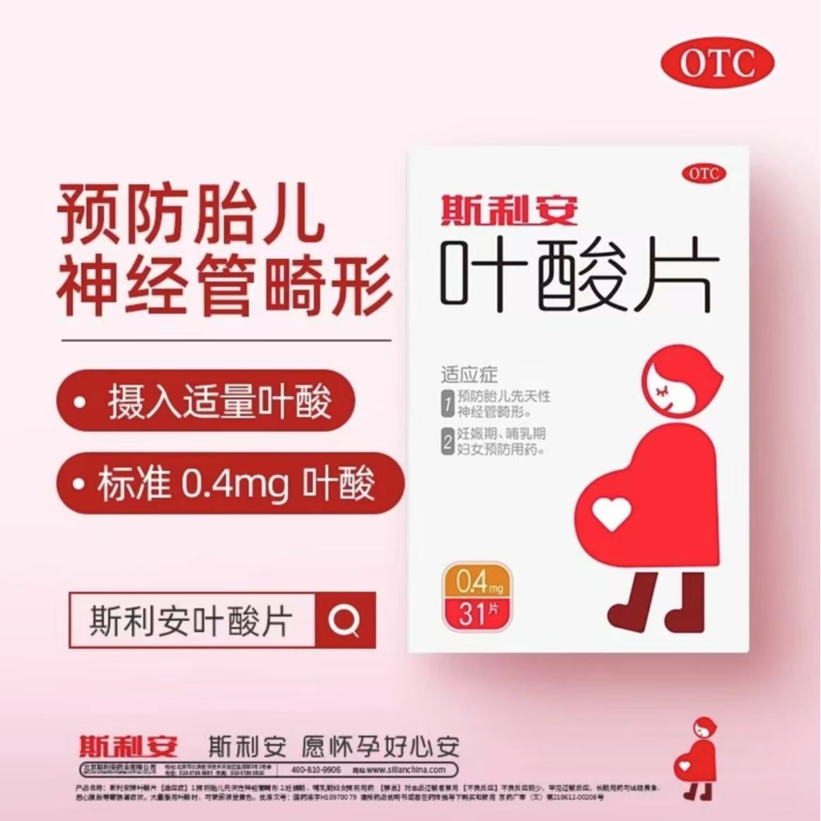包邮】叶酸片_斯利安_0.4mg*31片妊娠期哺乳期妇女预防用药