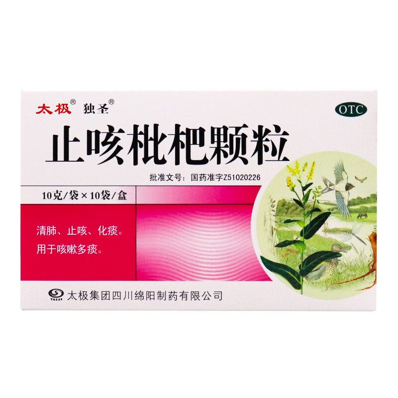 【包邮】独圣  止咳枇杷颗粒 10g*10袋/盒 清肺 止咳 化痰,OTC药品/国际医药,感冒咳嗽,淘宝优惠券,粉丝福利购,淘宝优惠卷