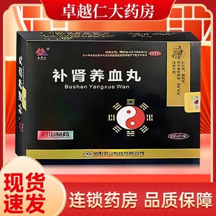 益精血身体虚弱血气不足 补肝肾 须发早白 补肾养血丸21袋 老君山