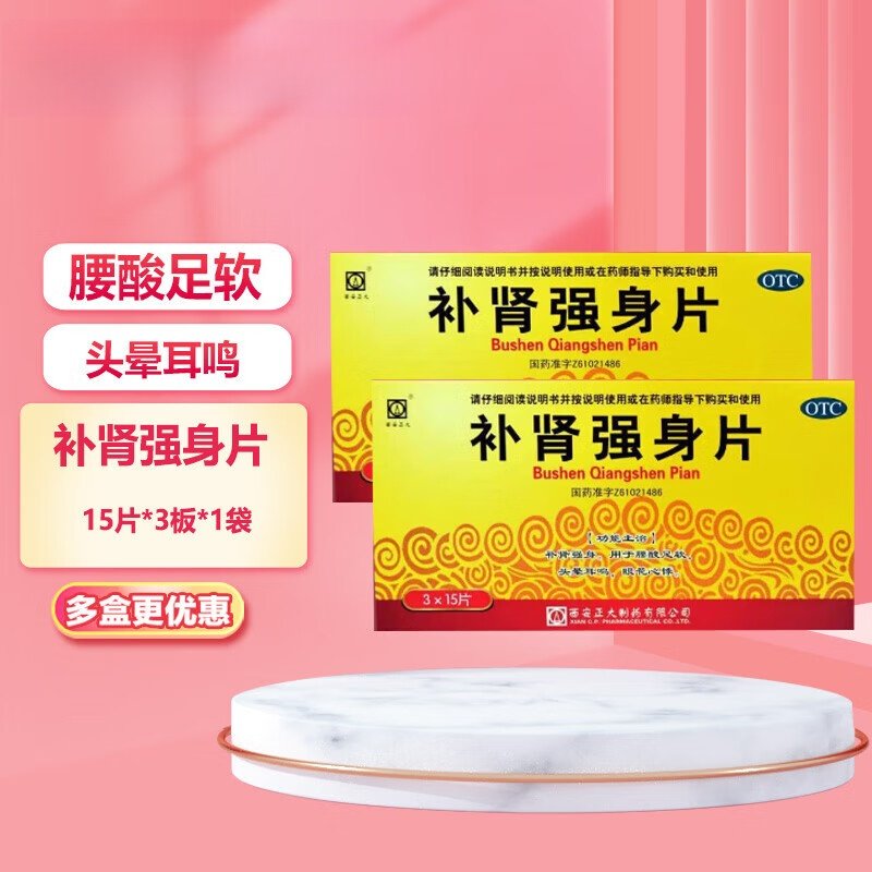 【正大】补肾强身片45片*1袋/盒