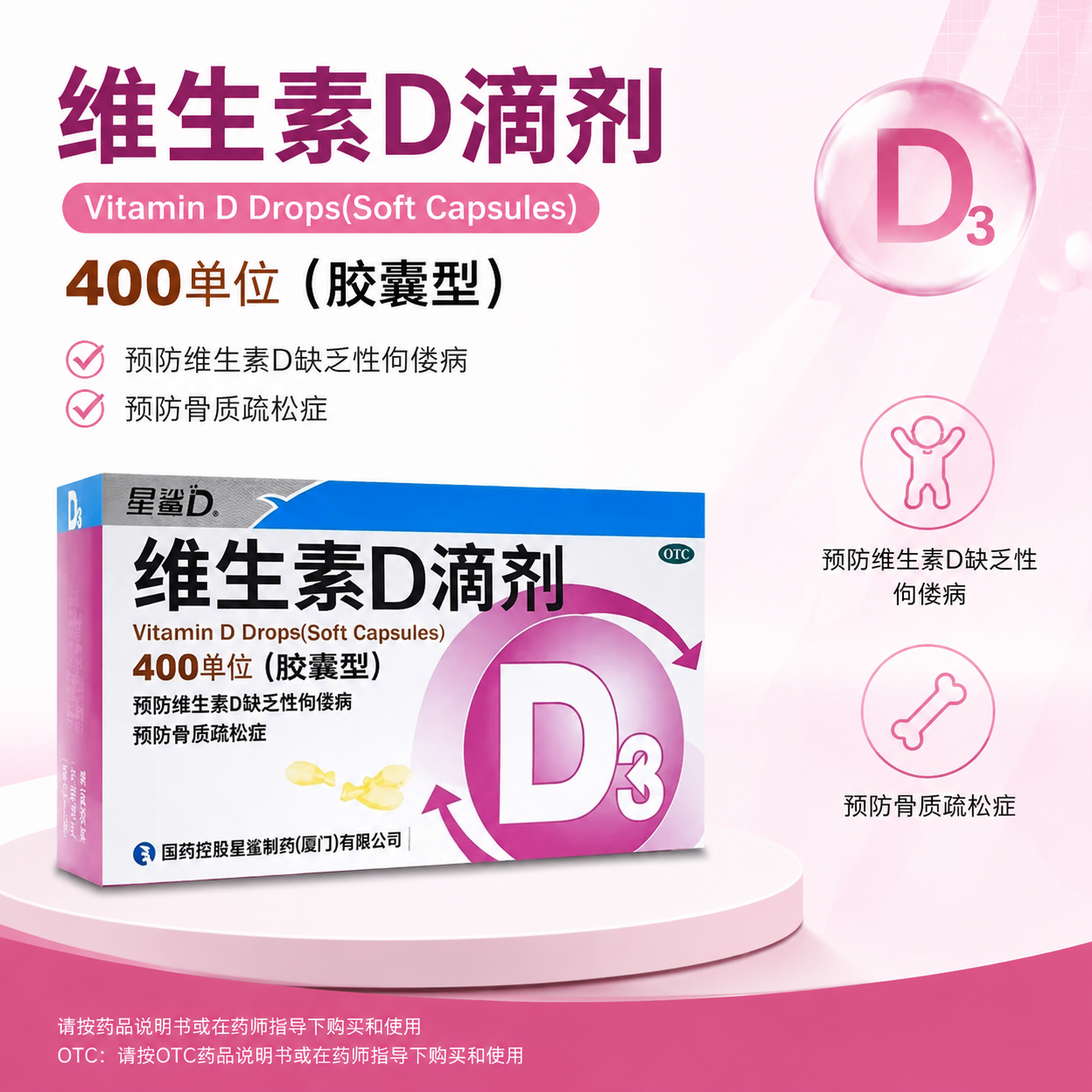 星鲨 维生素D滴剂(胶囊型) 400单位*36粒/盒　预防骨质疏松症