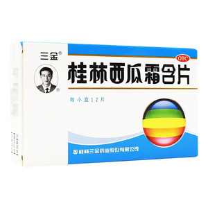 【三金】桂林西瓜霜含片0.62g*12片/盒