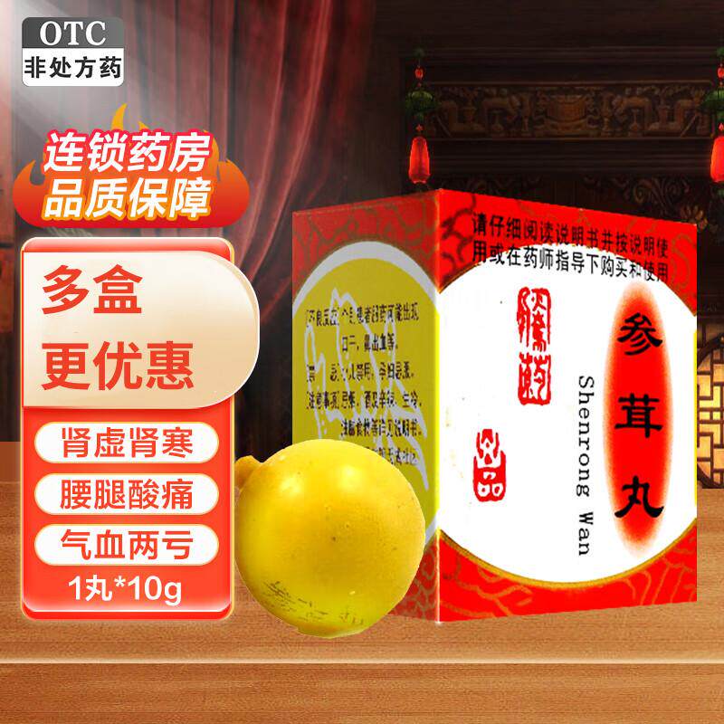 【腾药】参茸丸10g*1丸/盒