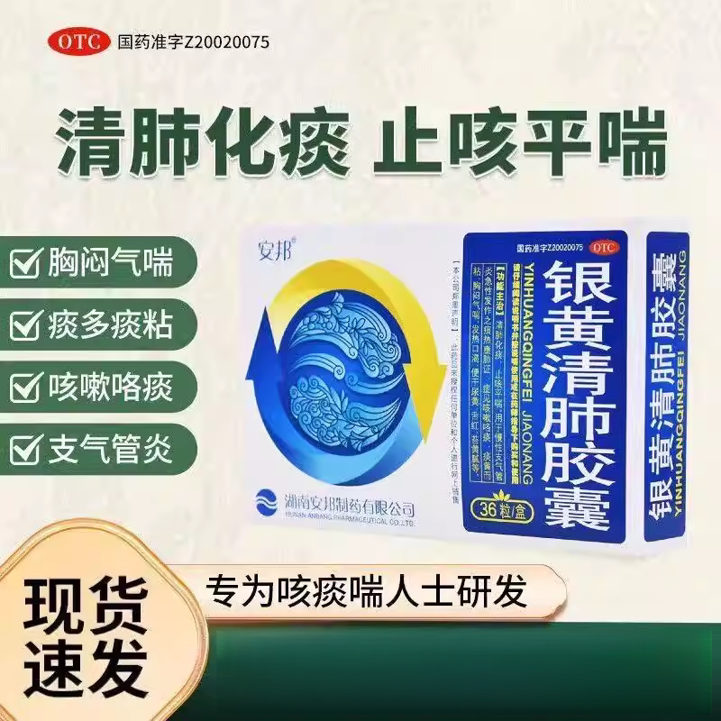 [安邦]银黄清肺胶囊0.15g*36粒/盒