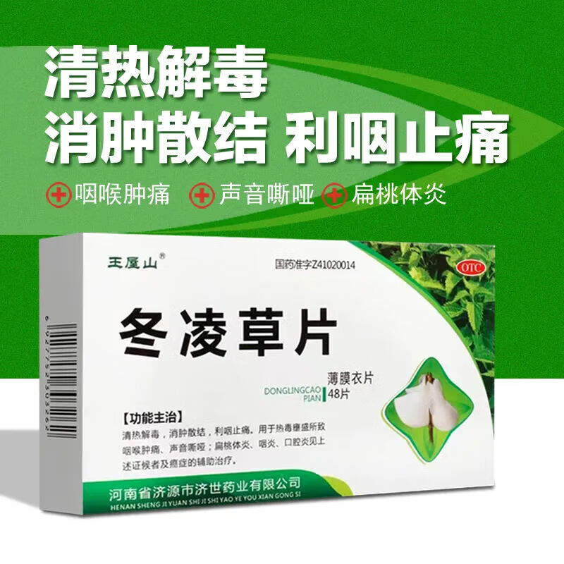 清热解毒 消肿散结 利咽止痛