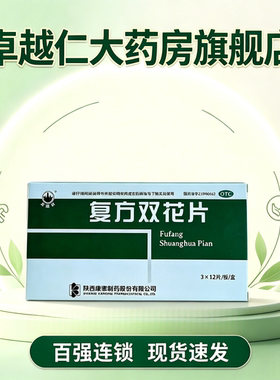 [万花山]复方双花片0.62g*36片/盒