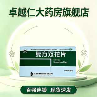 [康惠制药]复方双花片 0.62g*36片