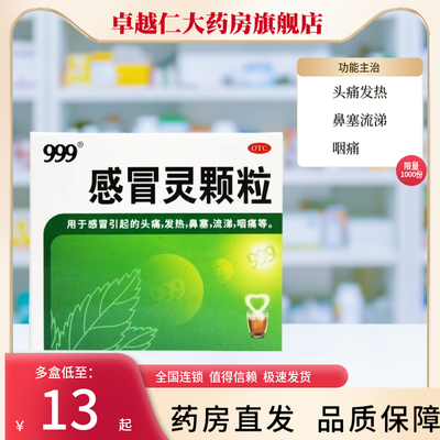 【999】感冒灵颗粒10g*9袋/盒